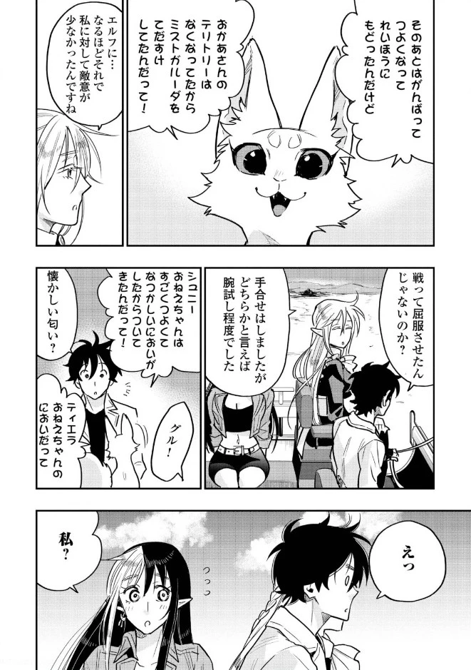 ザ・ニュー・ゲート 第27話 - 6