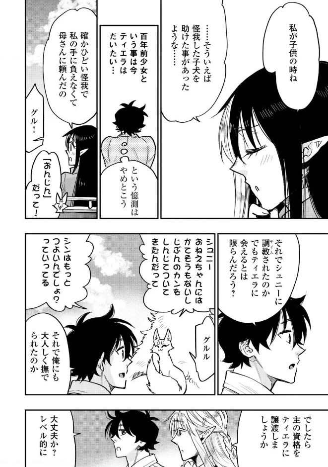 ザ・ニュー・ゲート 第27話 - 8