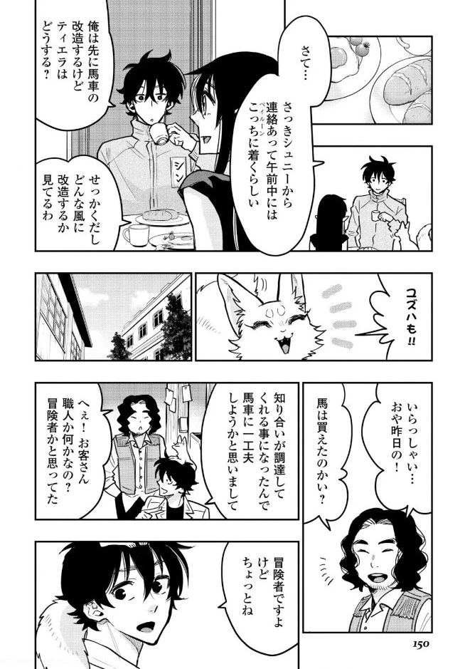 ザ・ニュー・ゲート 第26話 - 2