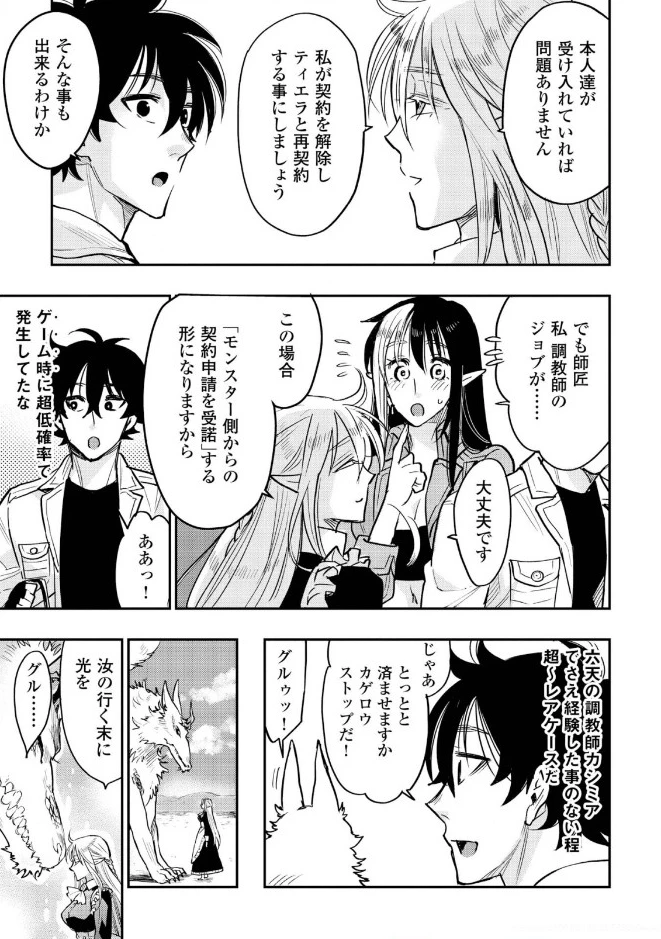 ザ・ニュー・ゲート 第27話 - 9