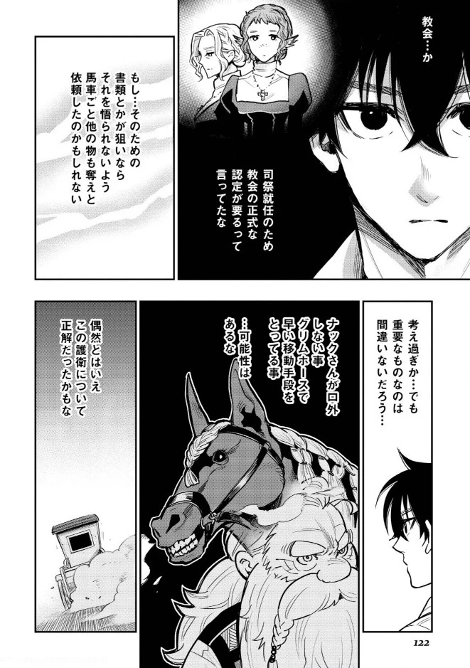 ザ・ニュー・ゲート 第25話 - 4