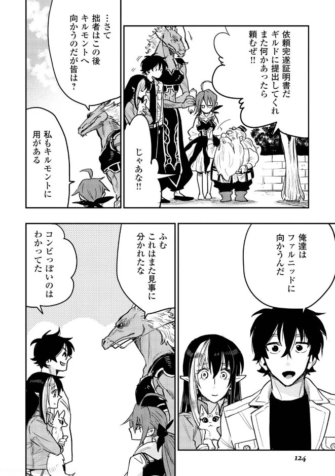 ザ・ニュー・ゲート 第25話 - 6