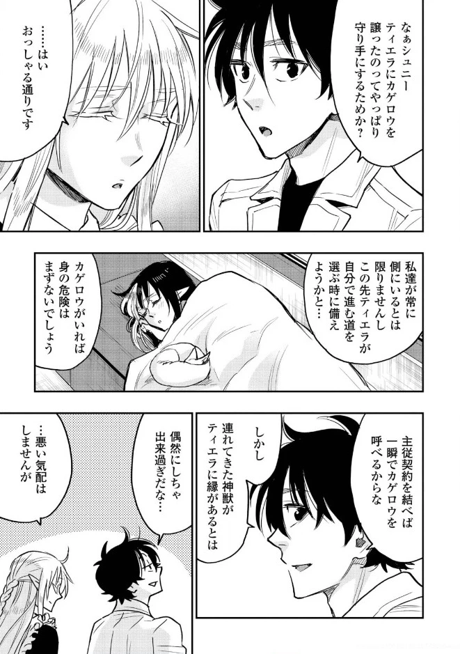 ザ・ニュー・ゲート 第27話 - 13