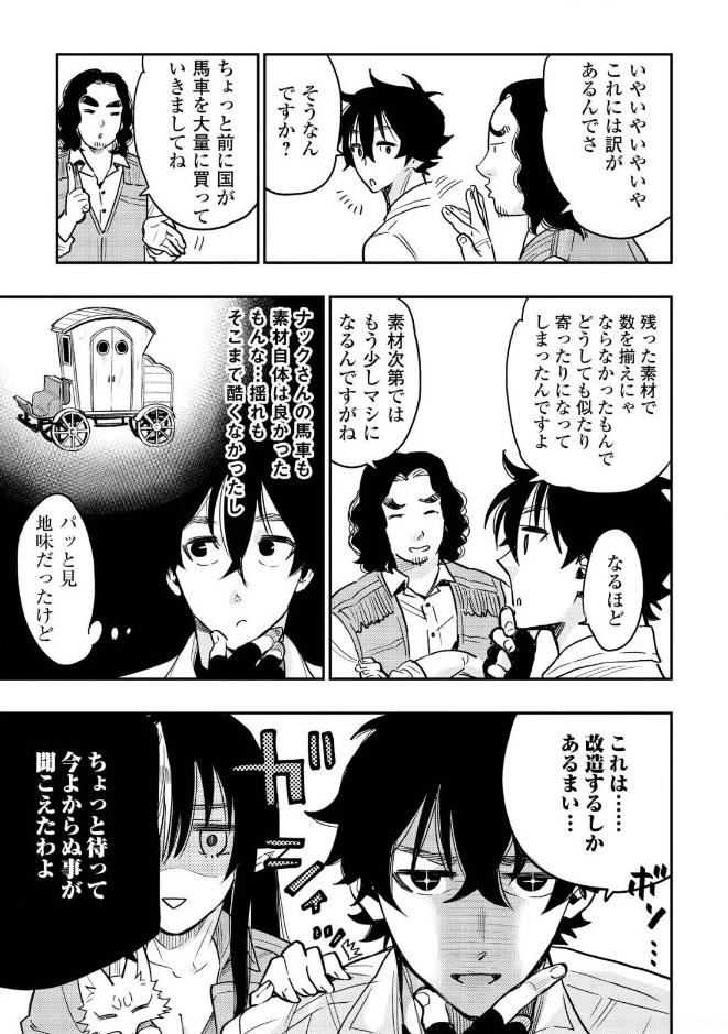 ザ・ニュー・ゲート 第25話 - 9