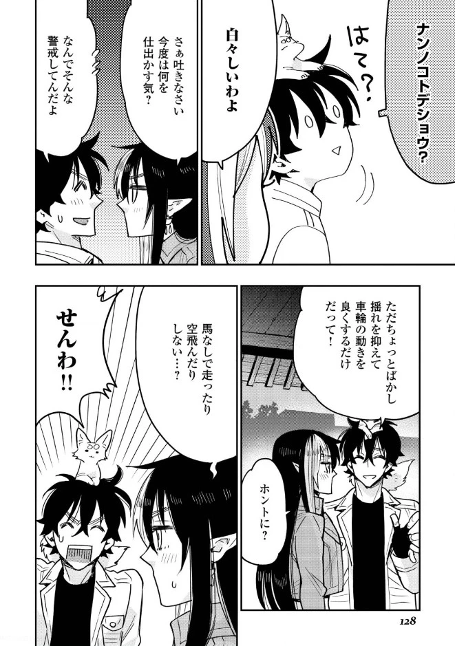 ザ・ニュー・ゲート 第25話 - 10