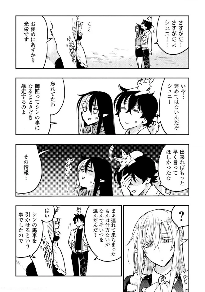 ザ・ニュー・ゲート 第26話 - 12