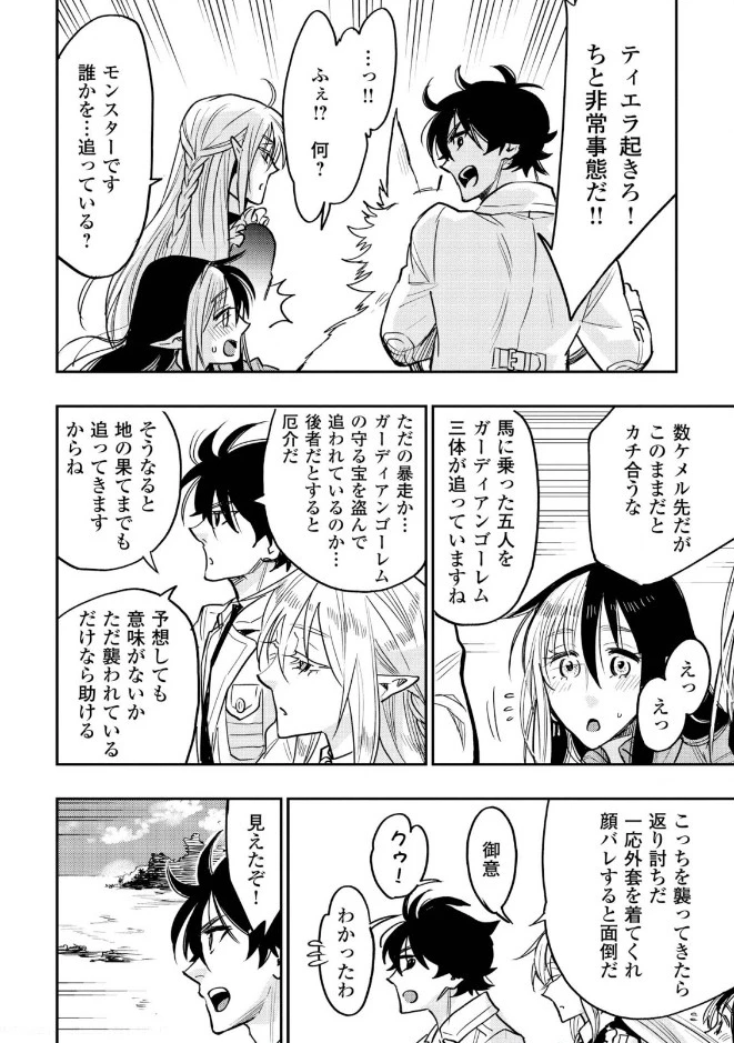 ザ・ニュー・ゲート 第27話 - 16