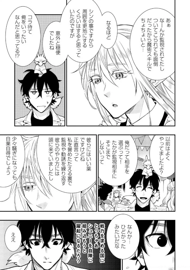 ザ・ニュー・ゲート 第25話 - 15
