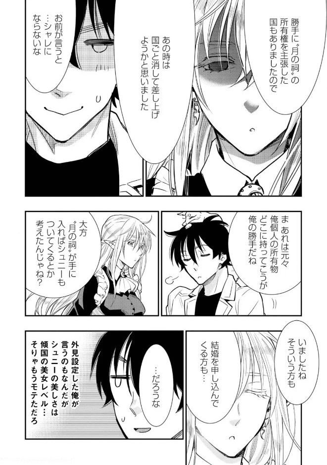 ザ・ニュー・ゲート 第25話 - 16
