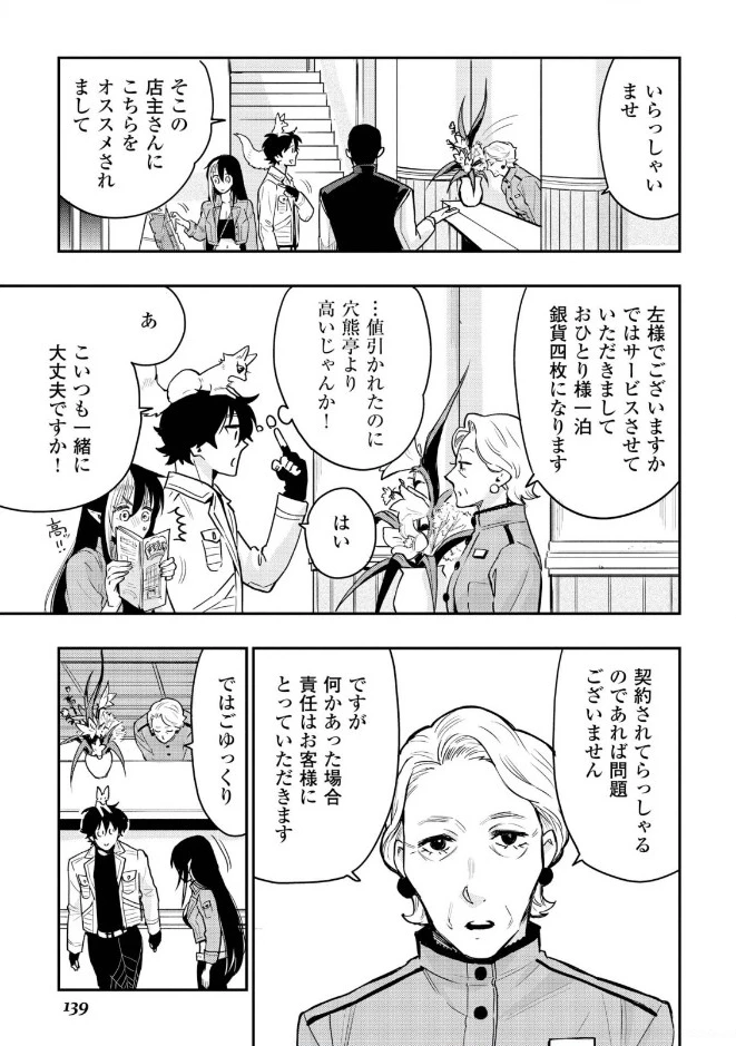 ザ・ニュー・ゲート 第25話 - 21