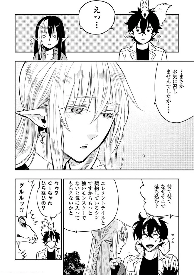 ザ・ニュー・ゲート 第26話 - 18