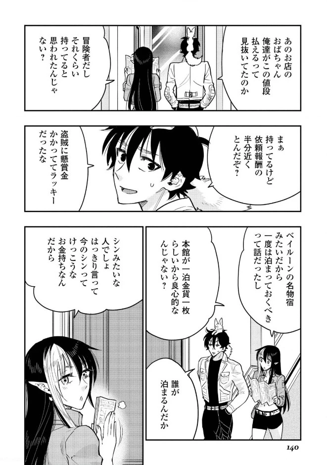 ザ・ニュー・ゲート 第25話 - 22