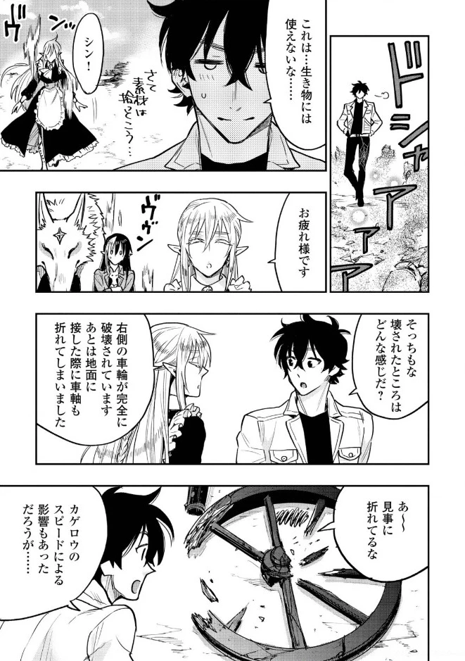ザ・ニュー・ゲート 第27話 - 25