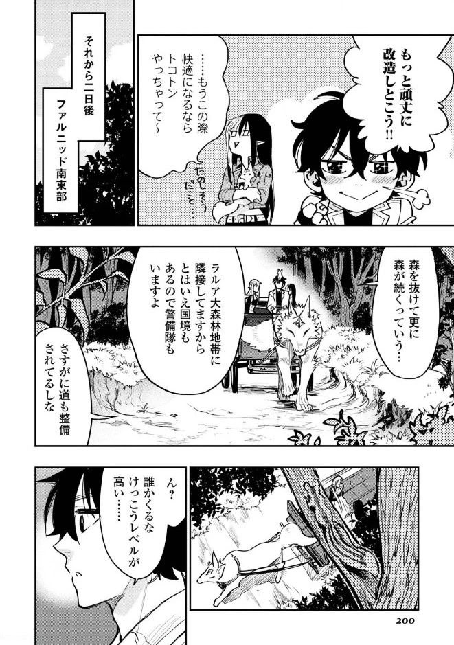 ザ・ニュー・ゲート 第27話 - 26
