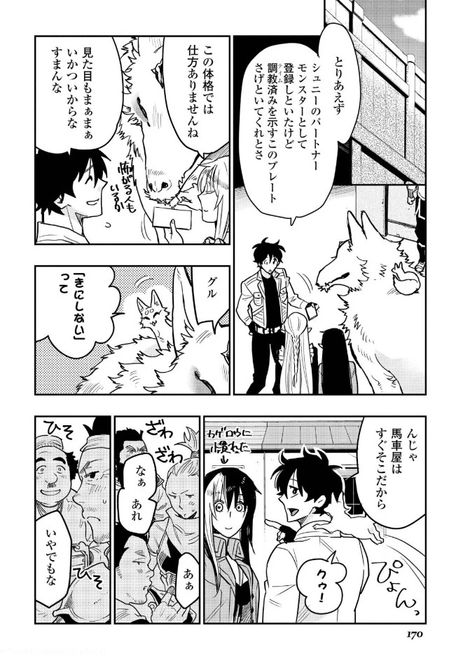 ザ・ニュー・ゲート 第26話 - 22