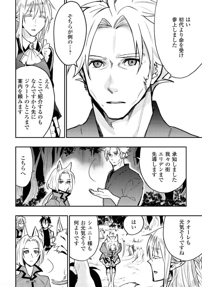 ザ・ニュー・ゲート 第27話 - 28