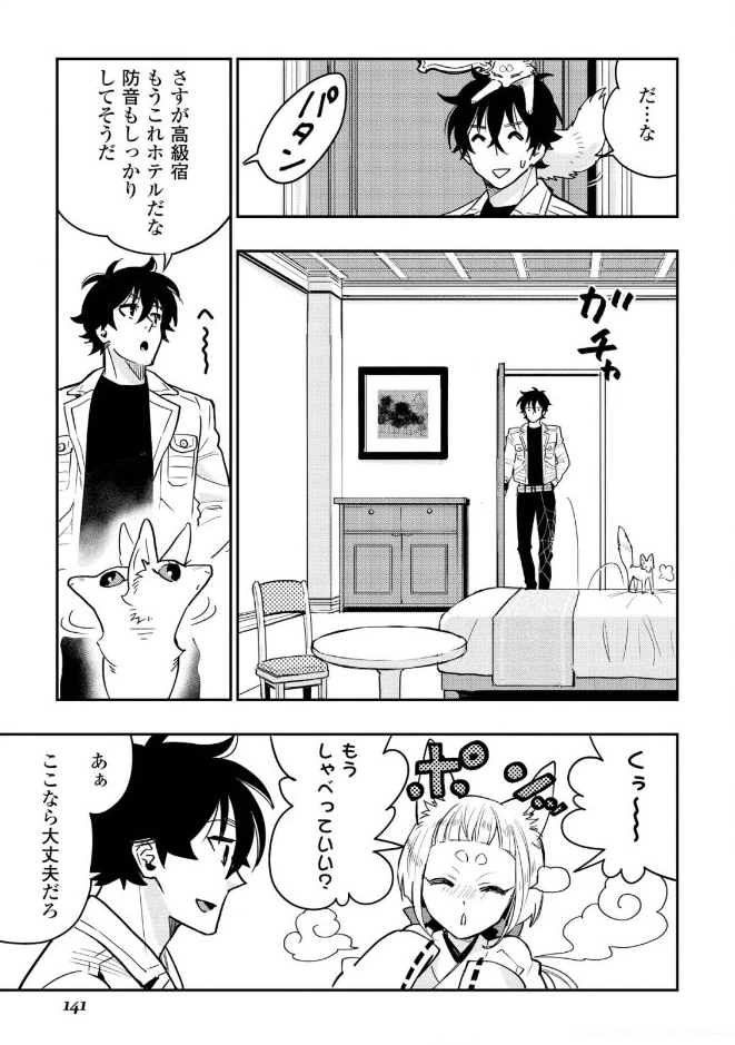 ザ・ニュー・ゲート 第25話 - 23