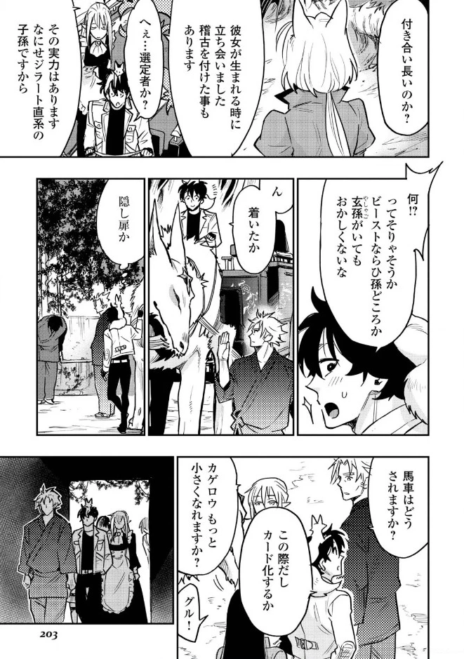 ザ・ニュー・ゲート 第27話 - 29