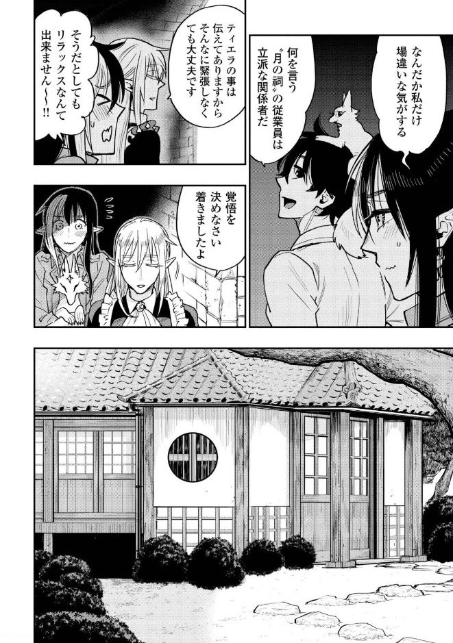 ザ・ニュー・ゲート 第27話 - 30
