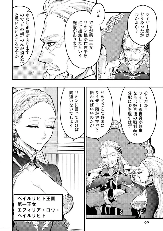 ザ・ニュー・ゲート 第24話 - 2