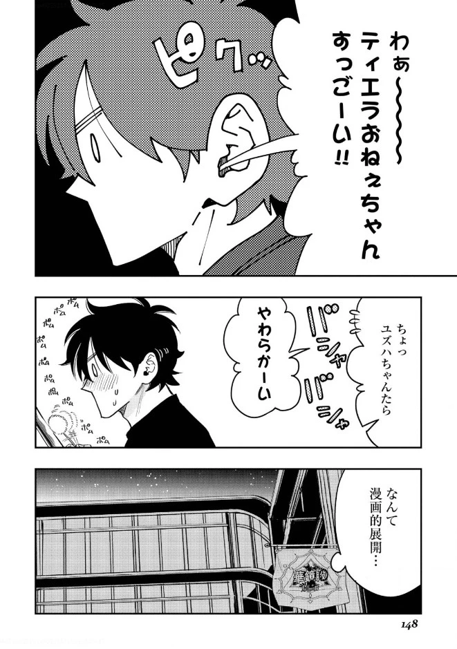 ザ・ニュー・ゲート 第25話 - 30