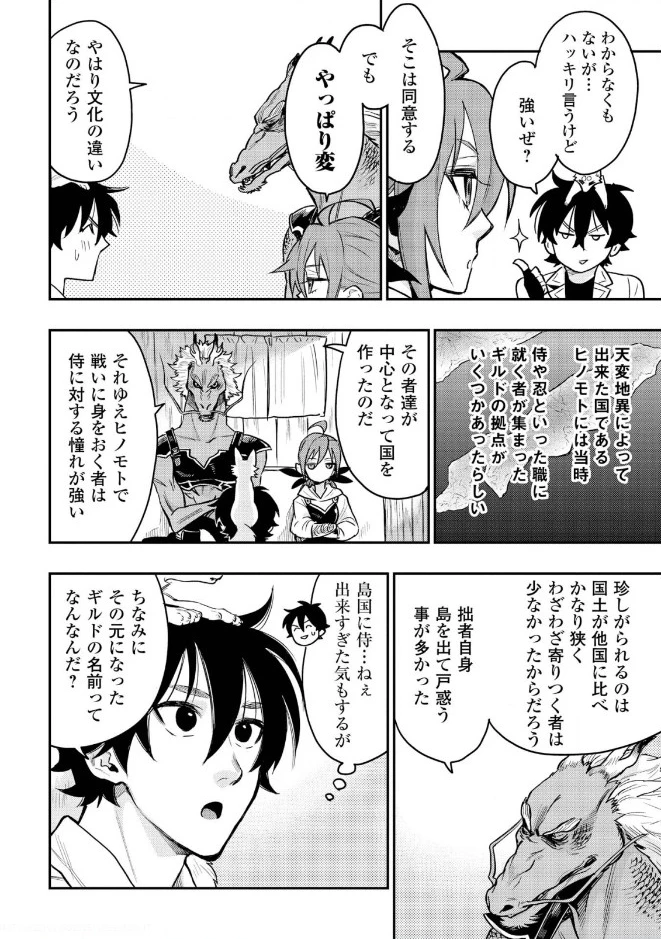 ザ・ニュー・ゲート 第23話 - 4