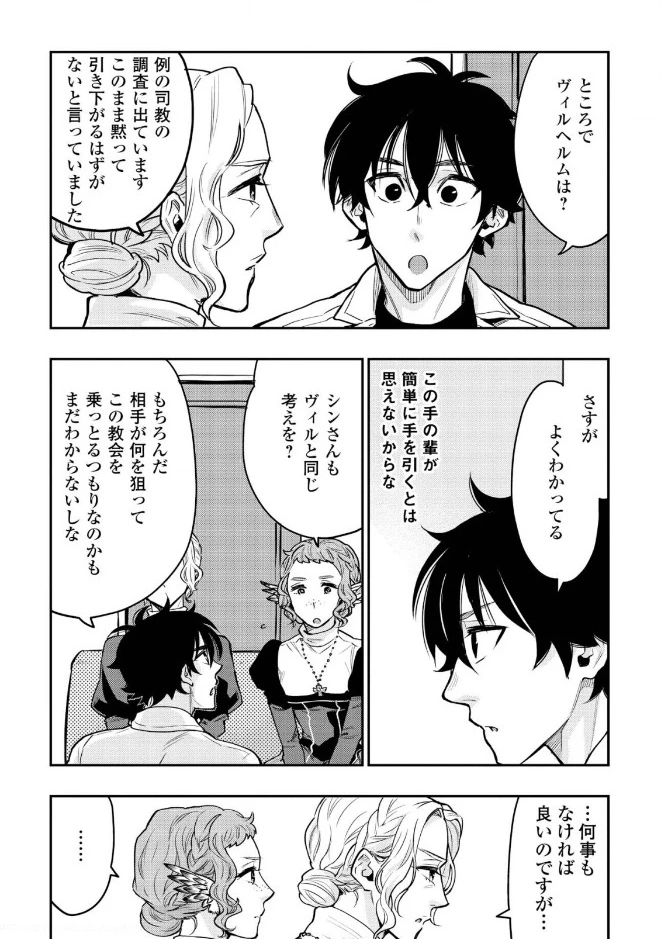 ザ・ニュー・ゲート 第22話 - 8