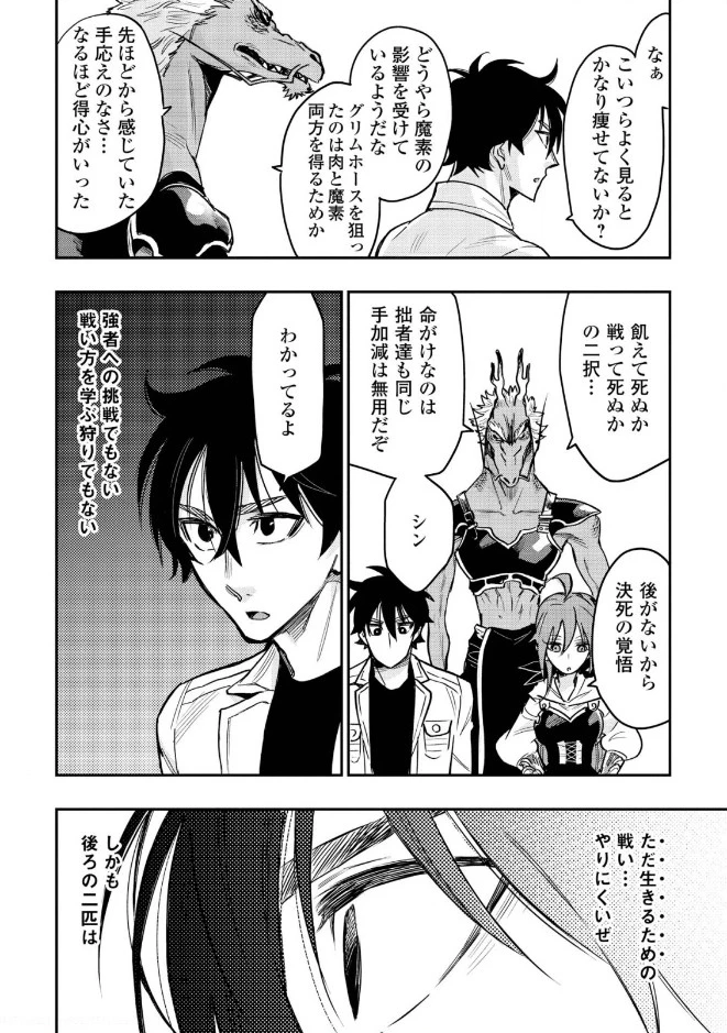 ザ・ニュー・ゲート 第23話 - 16