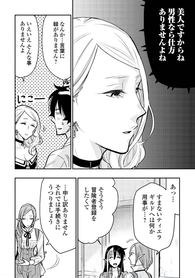 ザ・ニュー・ゲート 第21話 - 12