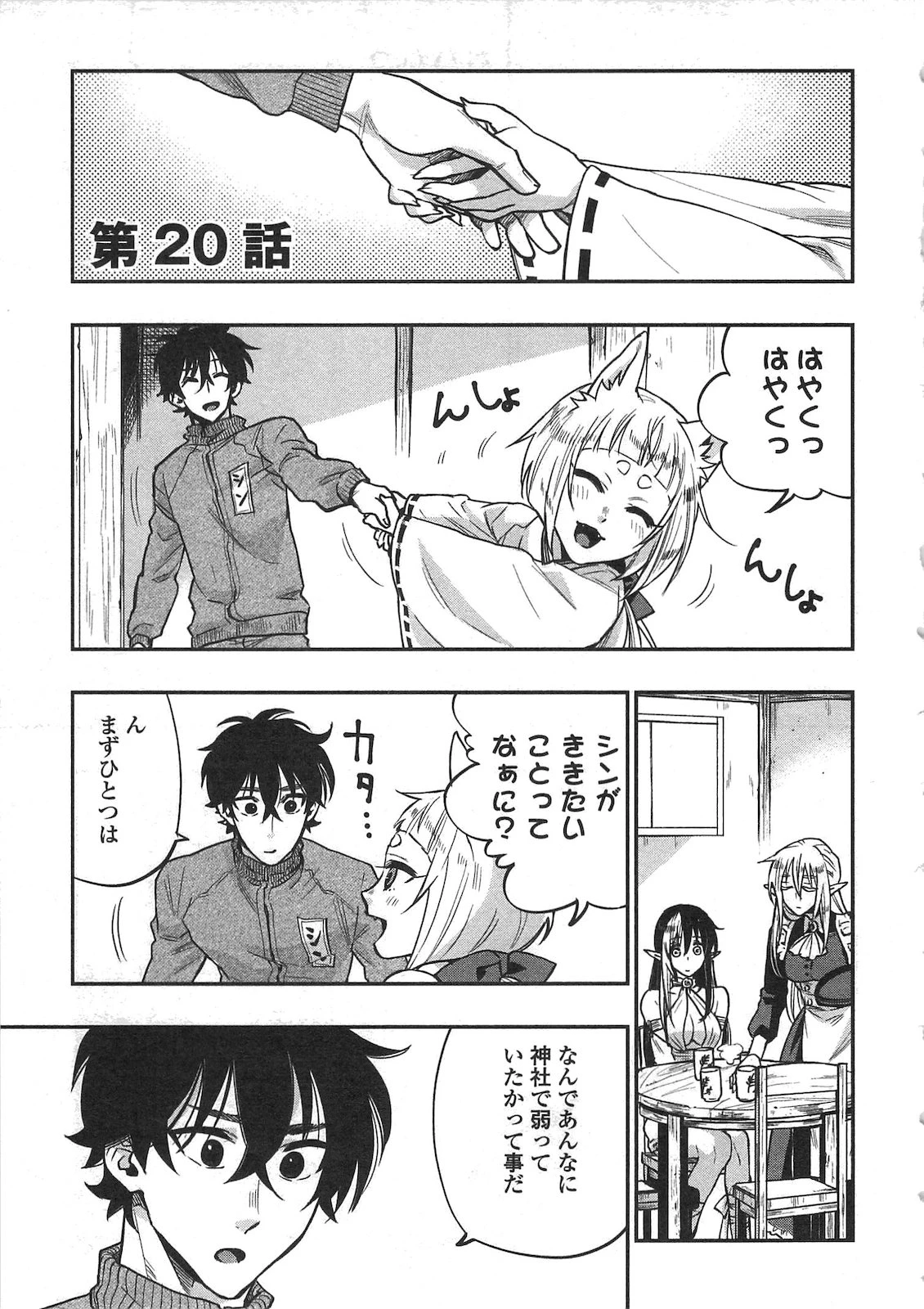 ザ・ニュー・ゲート 第20話 - 1