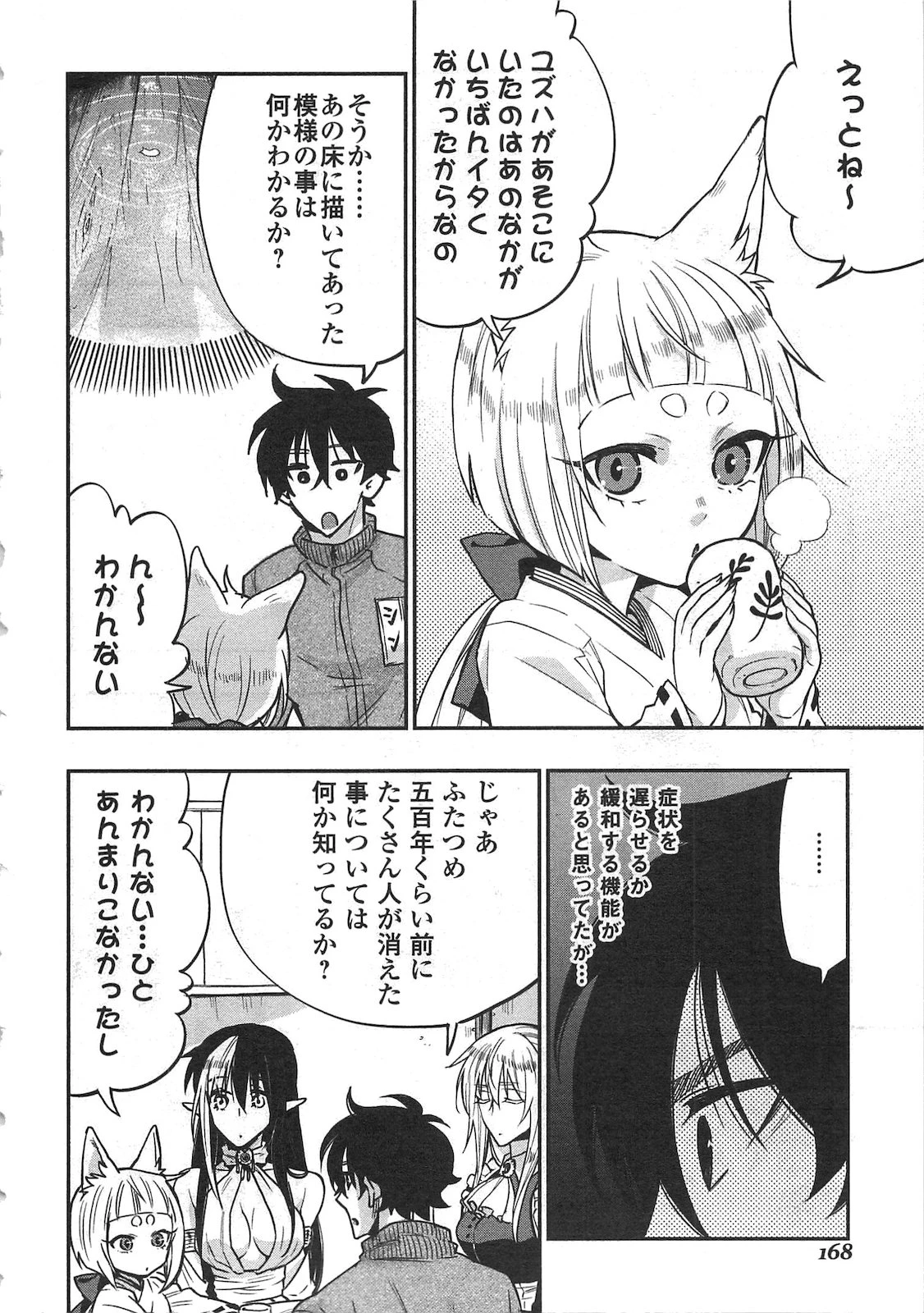 ザ・ニュー・ゲート 第20話 - 2