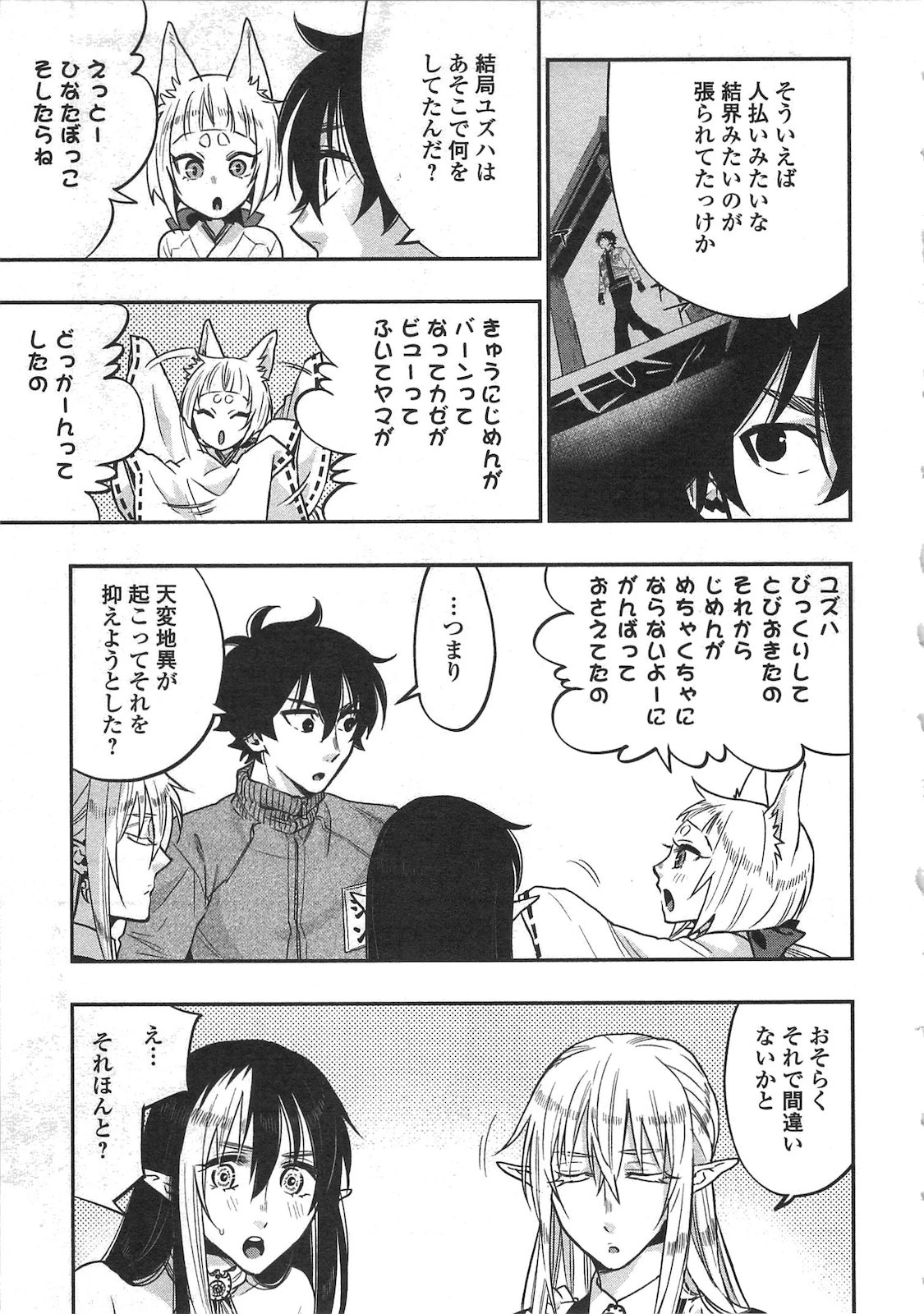 ザ・ニュー・ゲート 第20話 - 3