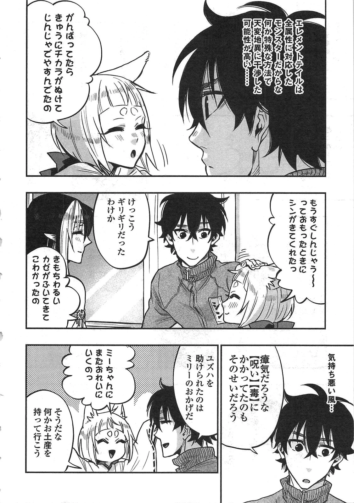 ザ・ニュー・ゲート 第20話 - 4