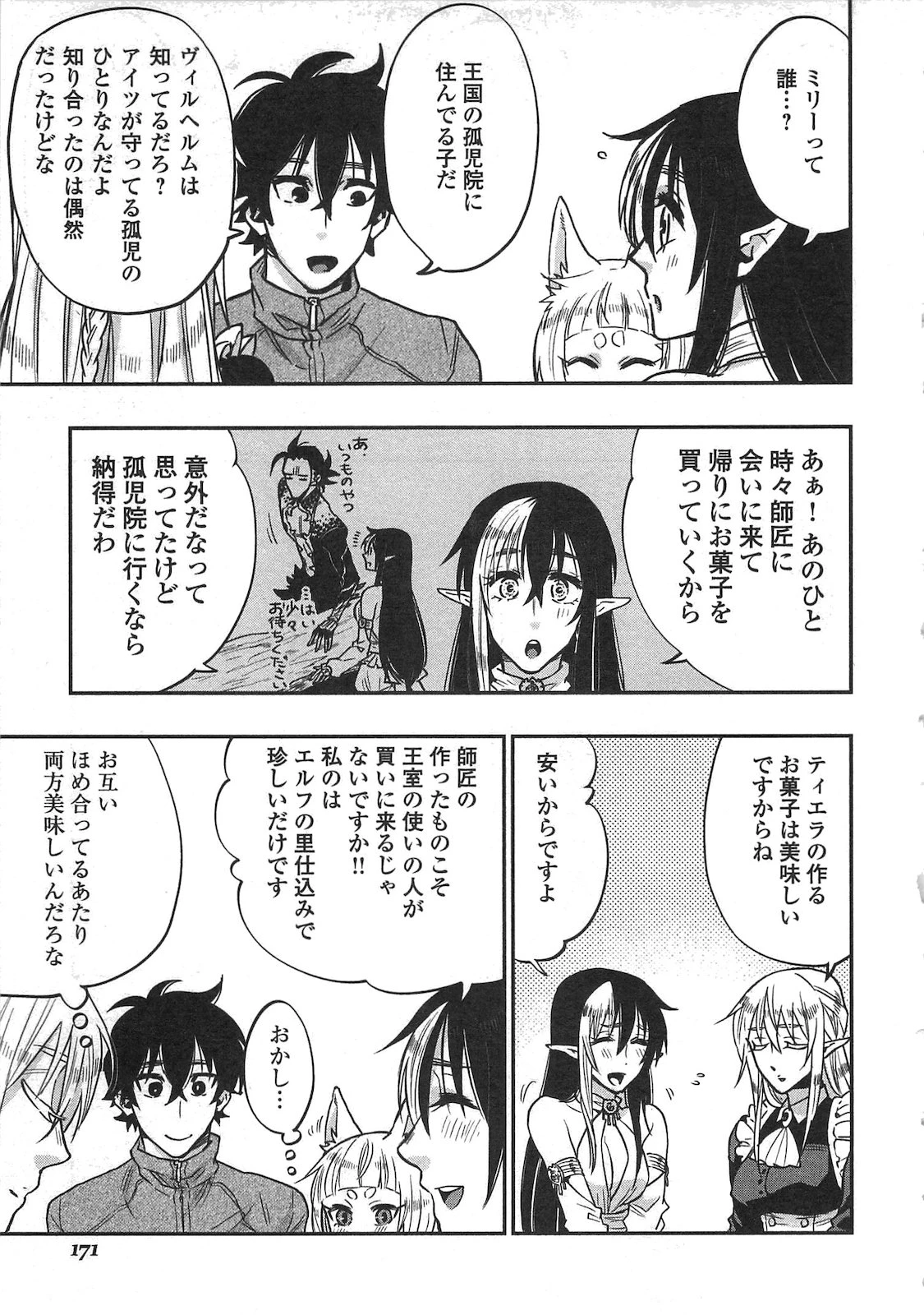 ザ・ニュー・ゲート 第20話 - 5