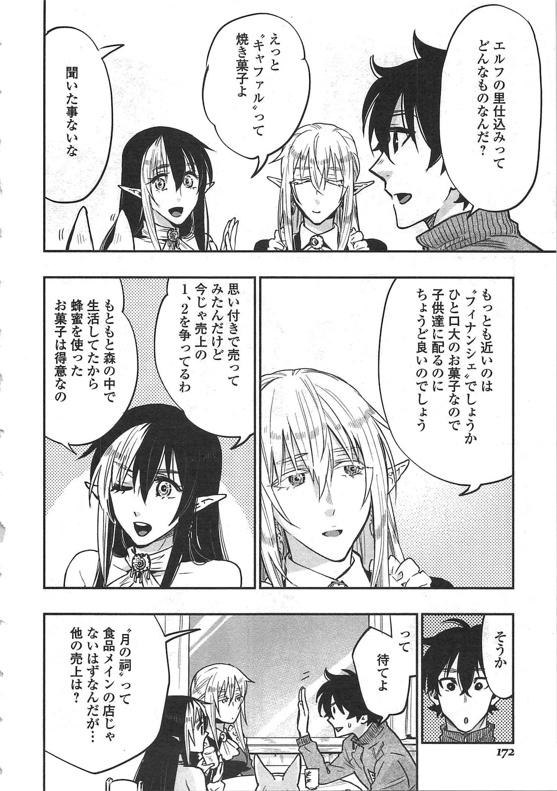 ザ・ニュー・ゲート 第20話 - 6