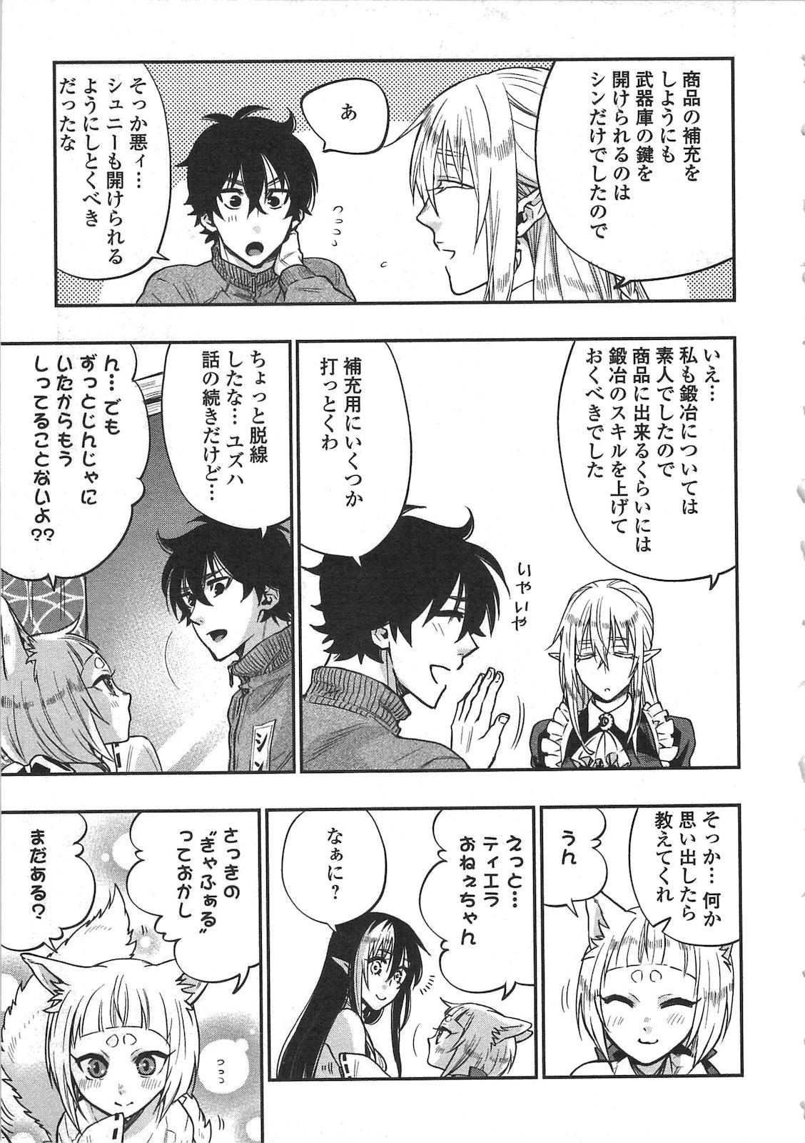 ザ・ニュー・ゲート 第20話 - 7