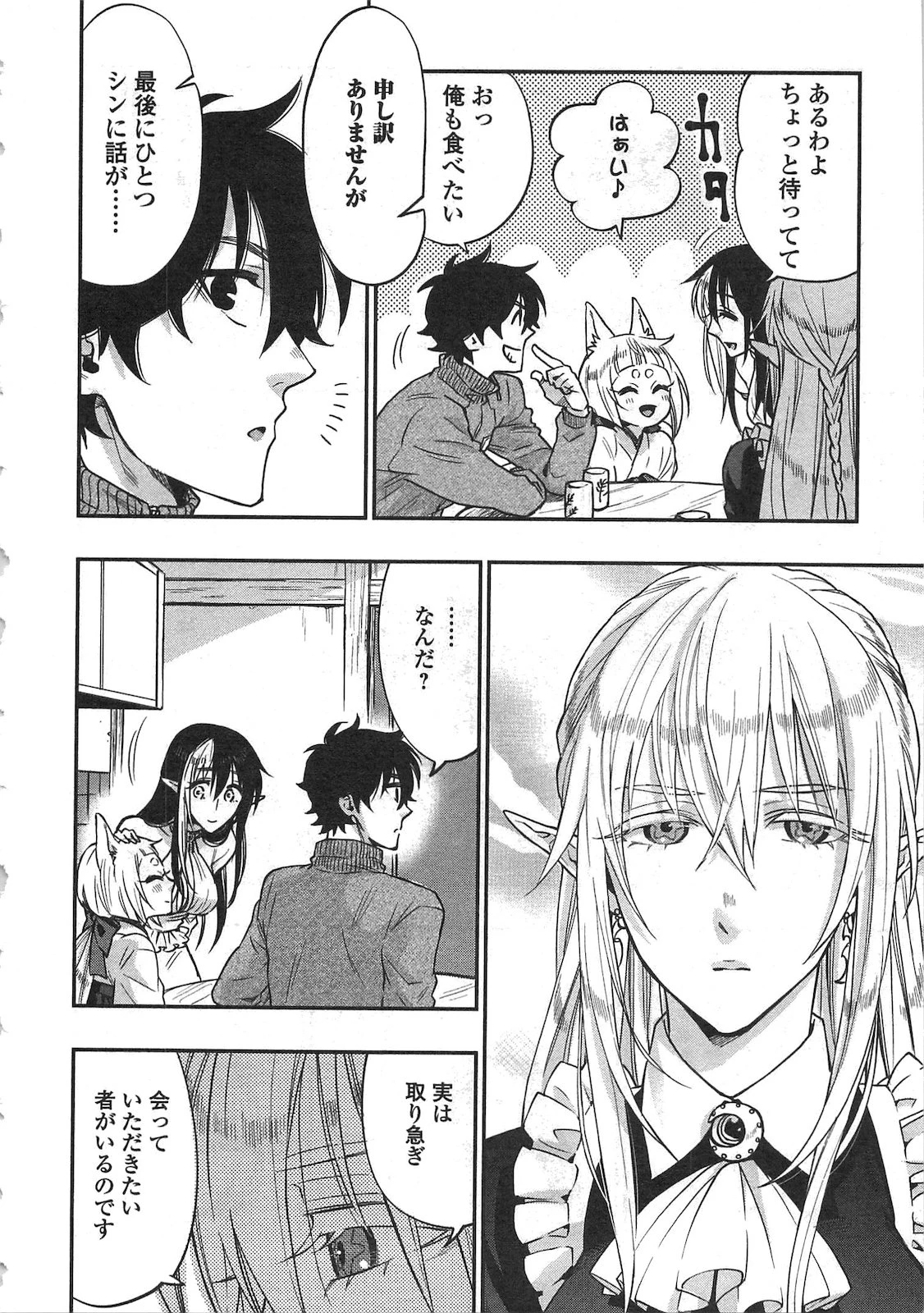 ザ・ニュー・ゲート 第20話 - 8