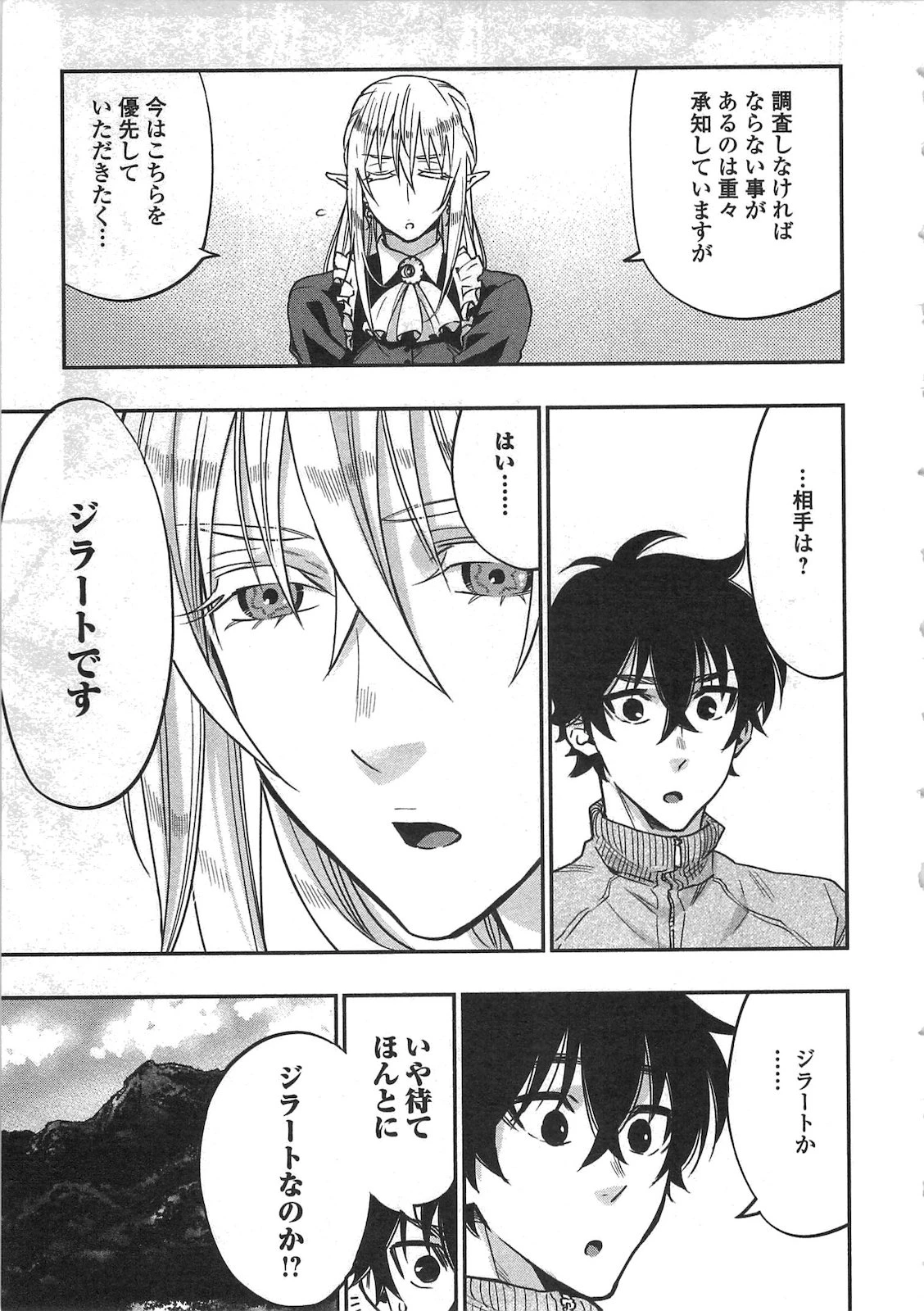 ザ・ニュー・ゲート 第20話 - 9