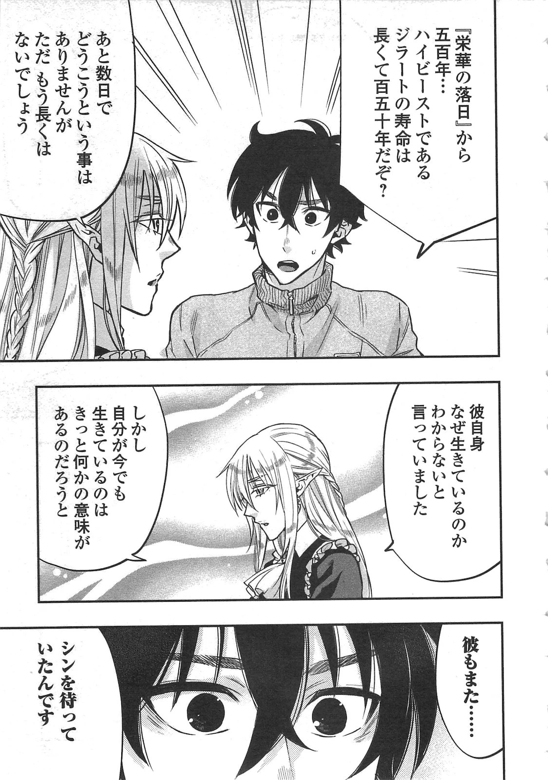 ザ・ニュー・ゲート 第20話 - 11