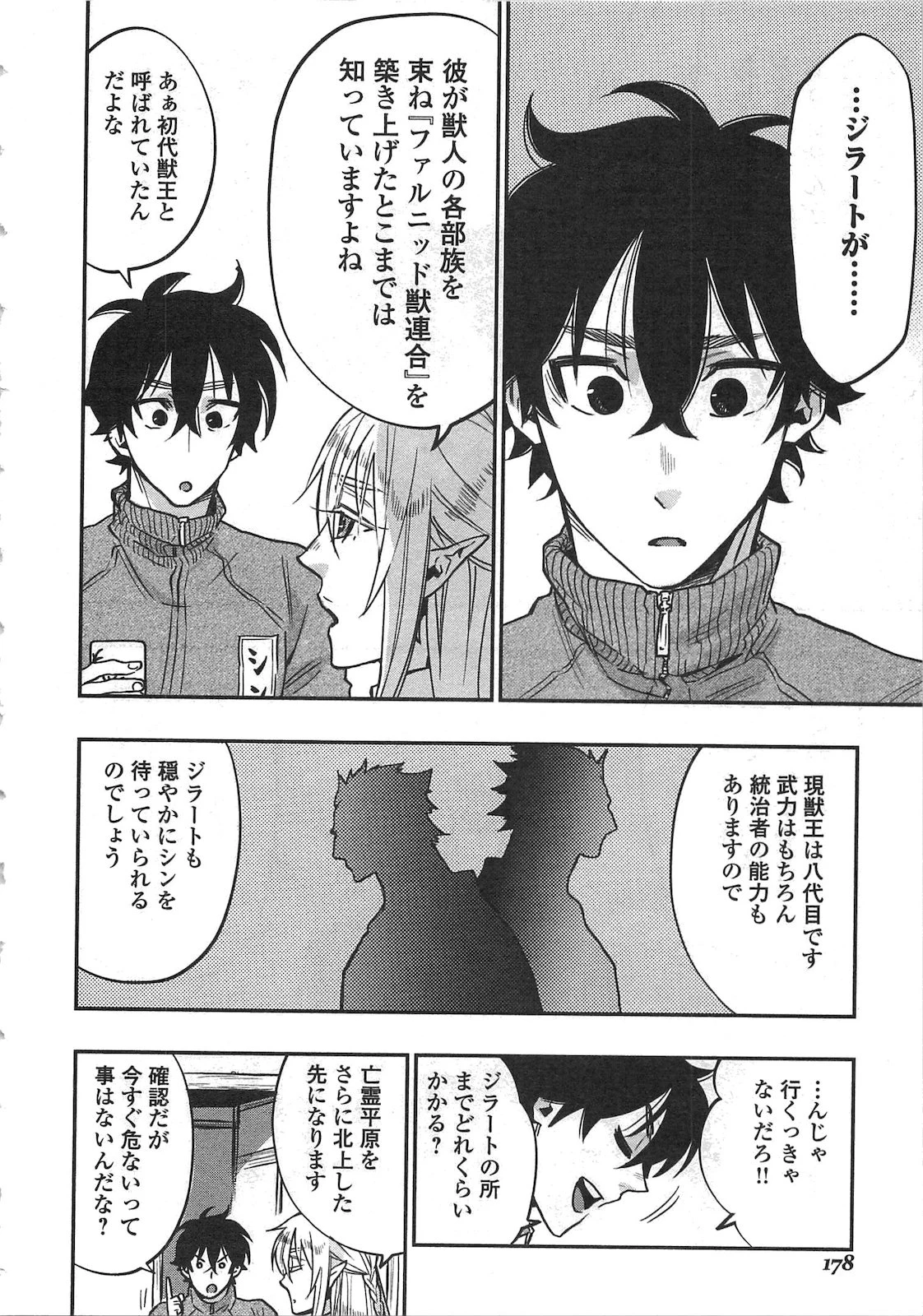 ザ・ニュー・ゲート 第20話 - 12