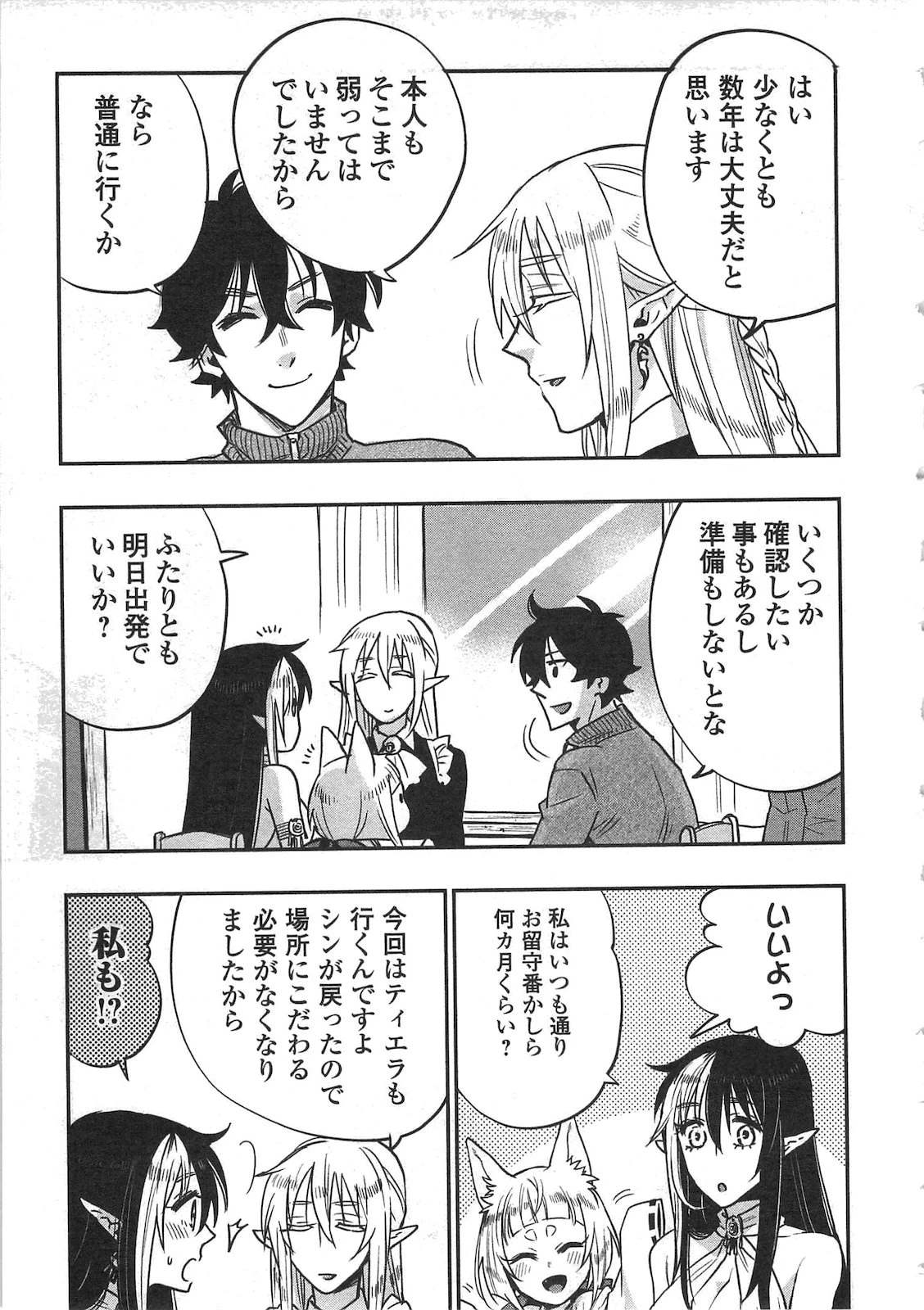 ザ・ニュー・ゲート 第20話 - 13