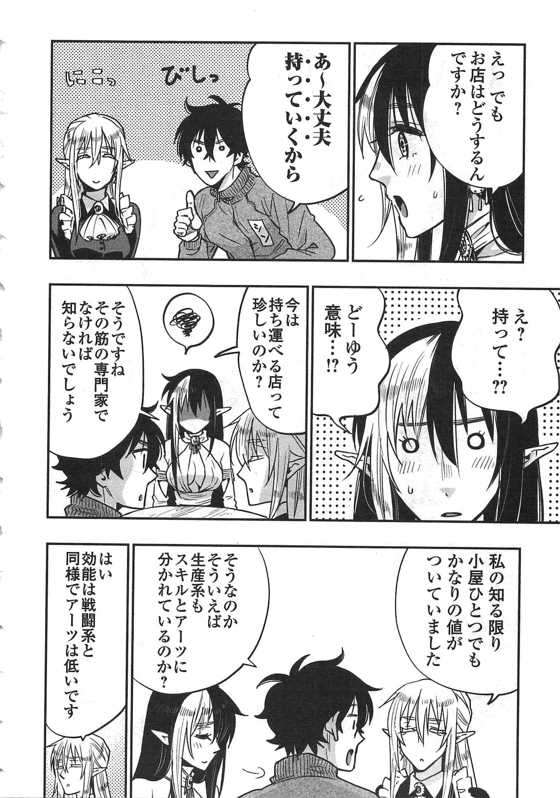 ザ・ニュー・ゲート 第20話 - 14