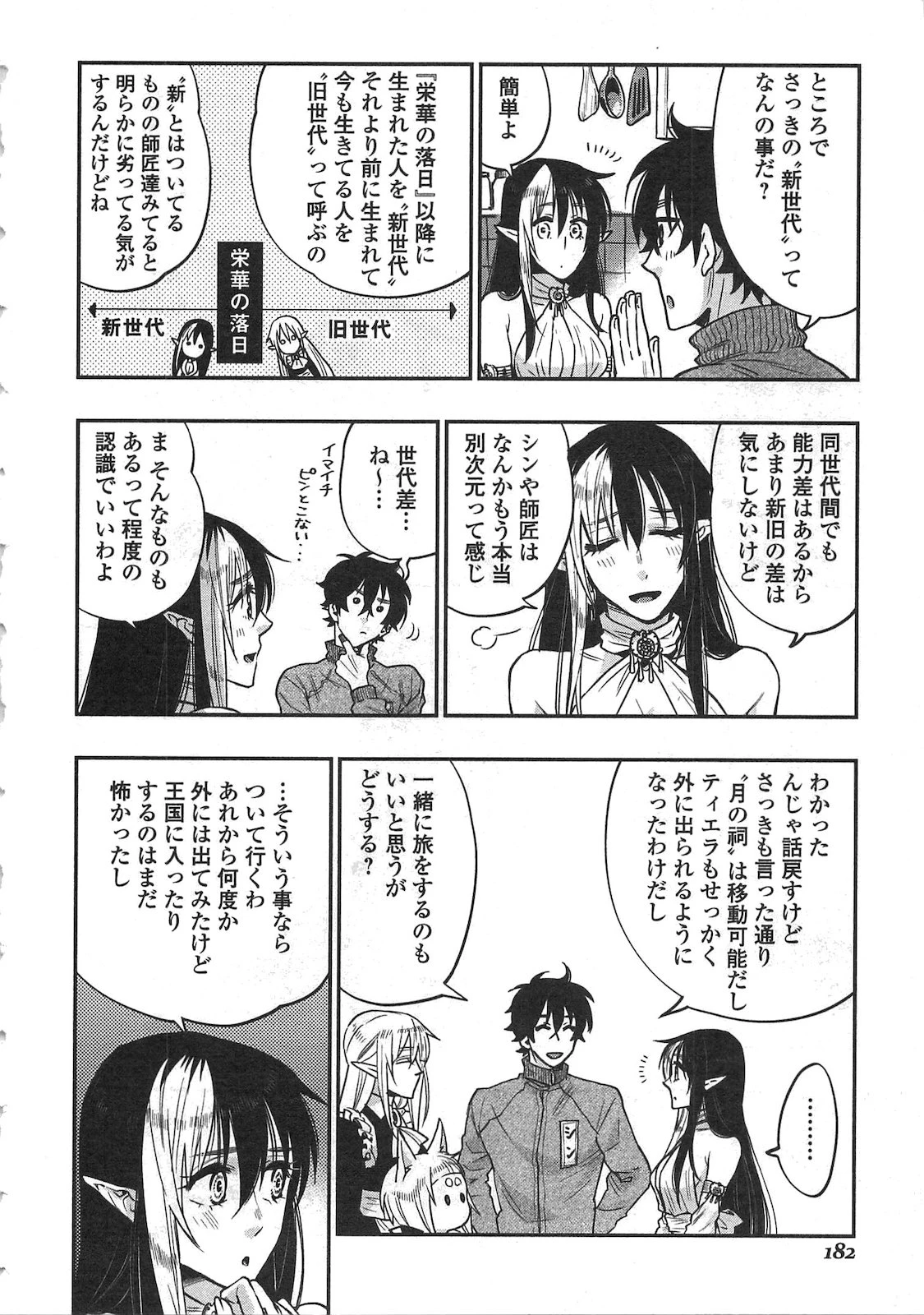 ザ・ニュー・ゲート 第20話 - 16