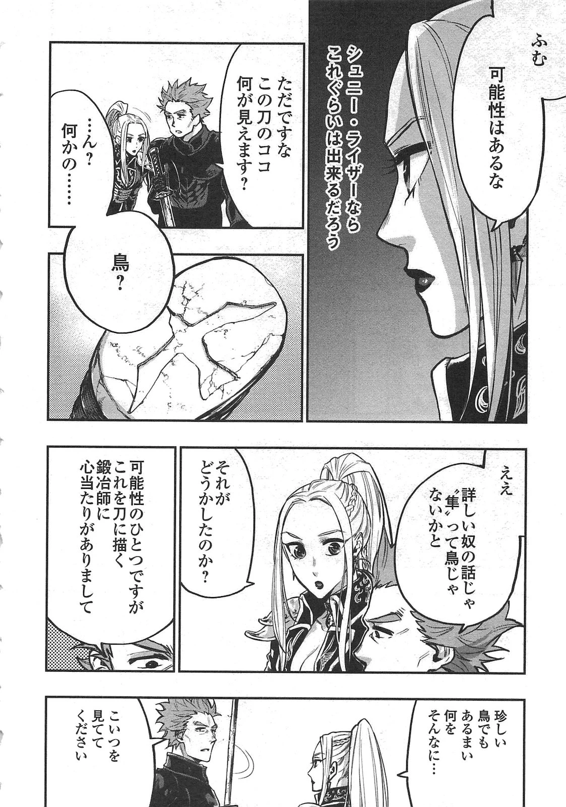 ザ・ニュー・ゲート 第19話 - 4