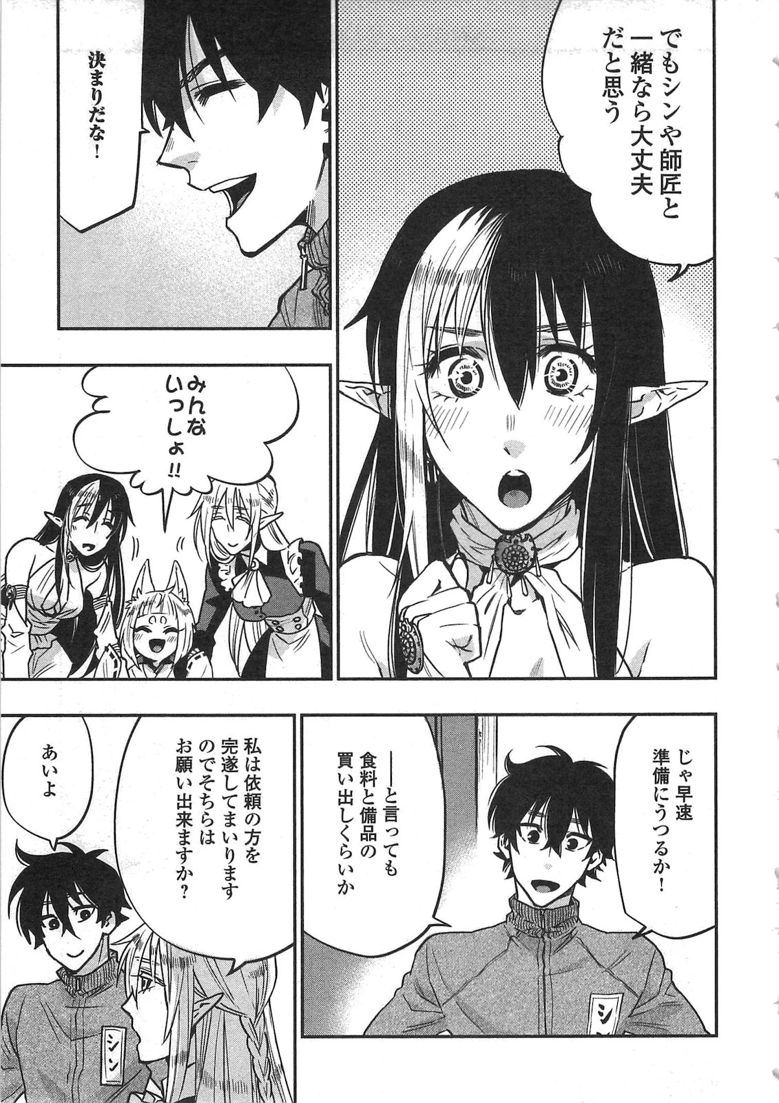 ザ・ニュー・ゲート 第20話 - 17