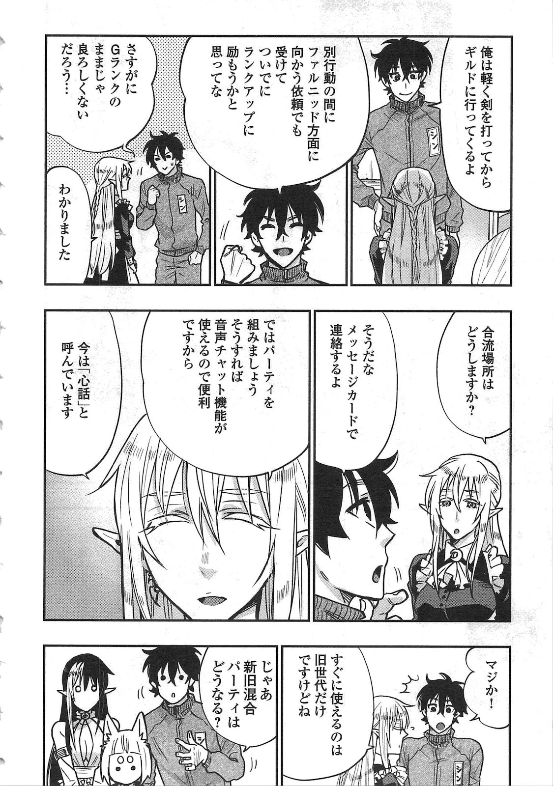 ザ・ニュー・ゲート 第20話 - 18