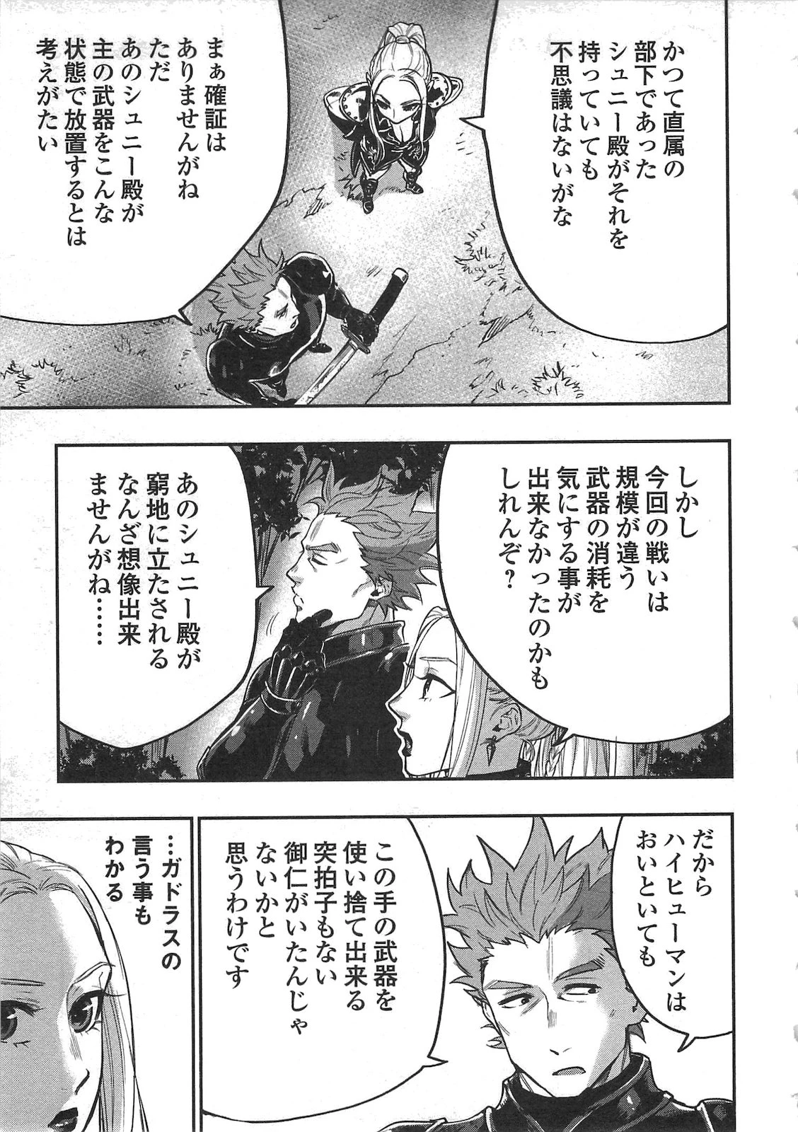 ザ・ニュー・ゲート 第19話 - 7