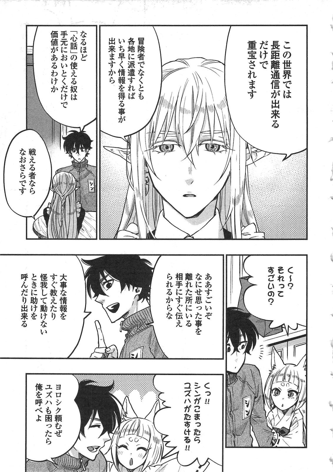 ザ・ニュー・ゲート 第20話 - 21