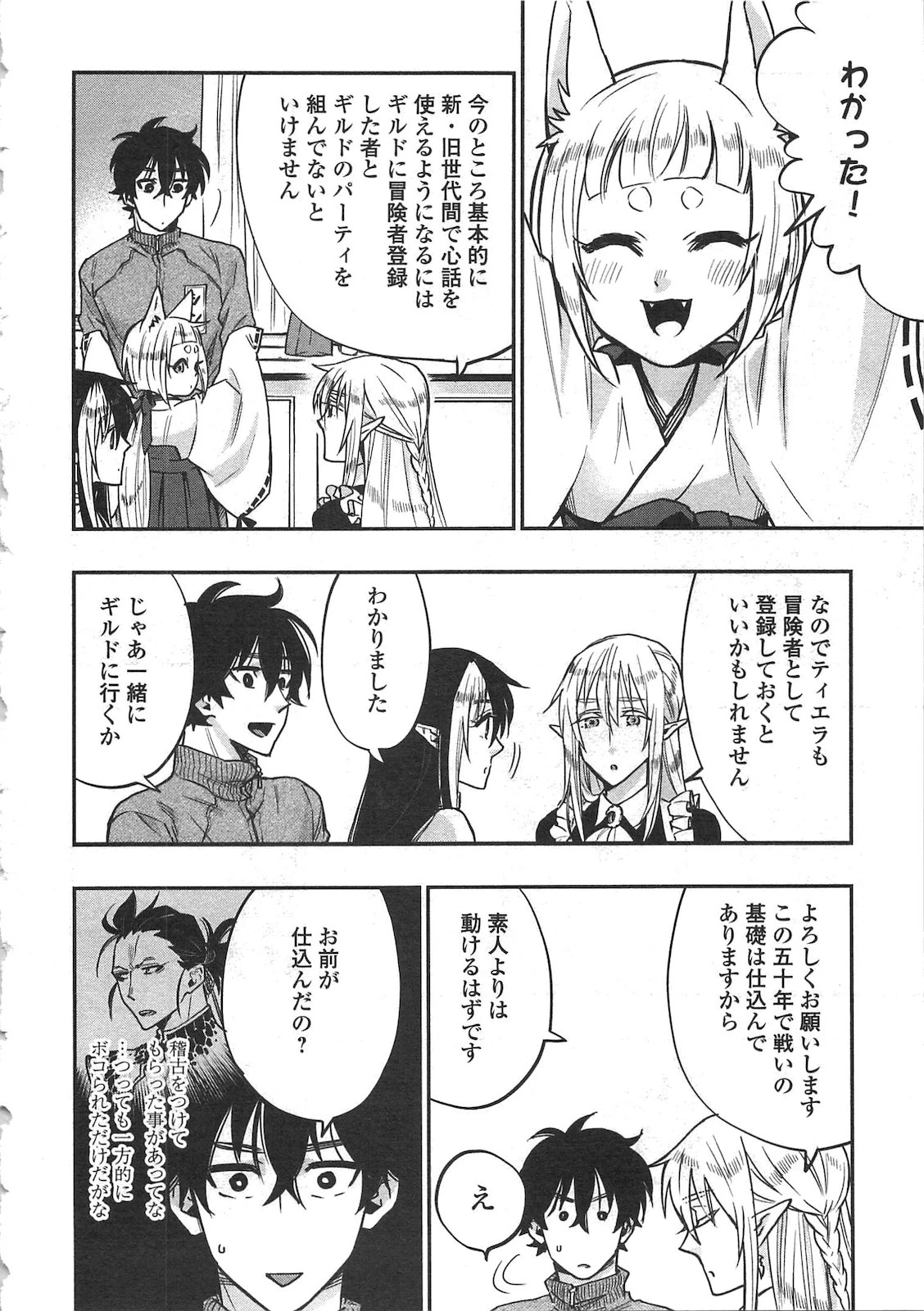 ザ・ニュー・ゲート 第20話 - 22