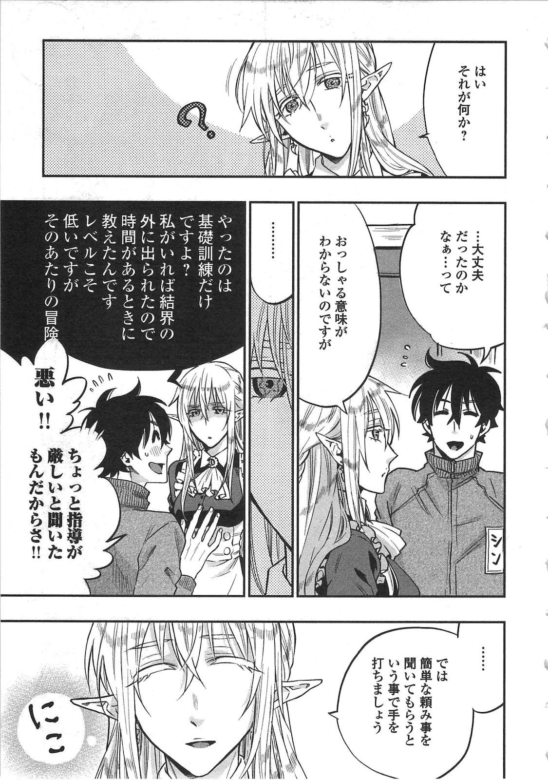 ザ・ニュー・ゲート 第20話 - 23